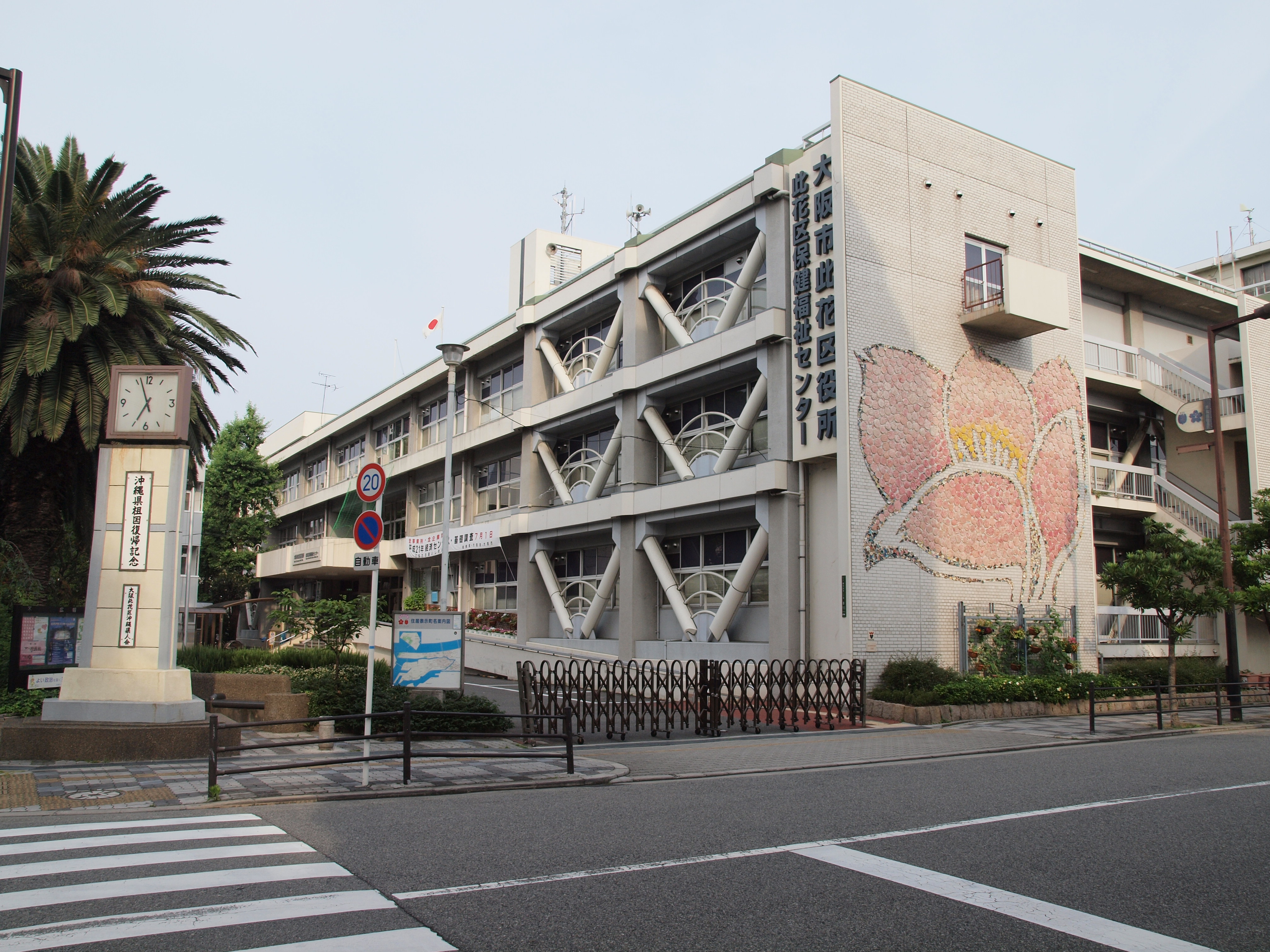 Konohana Ward in Osaka
