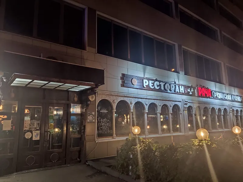 Restoran Gruzinskoy Kukhni "Racha" in VDNKh & Ostankino, Moscow