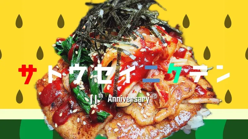 佐藤精肉店 豚丼專門 Sato Seinikuten Ximen in Wanhua, Taipei