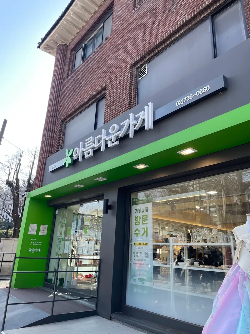 아름다운가게 안국점 in Jae-dong, Seoul