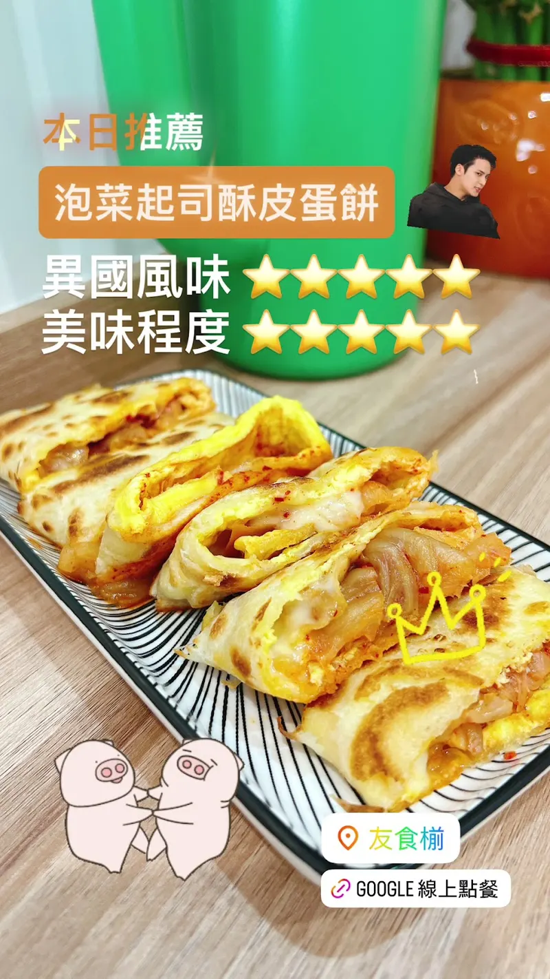 友食椾（早午餐、手作蛋餅、古巴三明治）-文山人氣早午餐 in Wenshan, Taipei