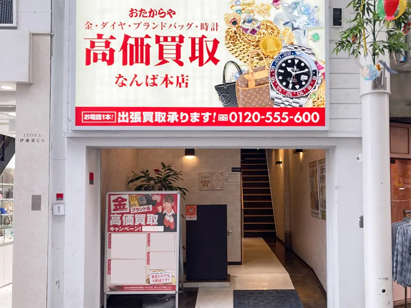 Kaitorisenmontenotakaraya Nanba Honten in Nanba, Osaka
