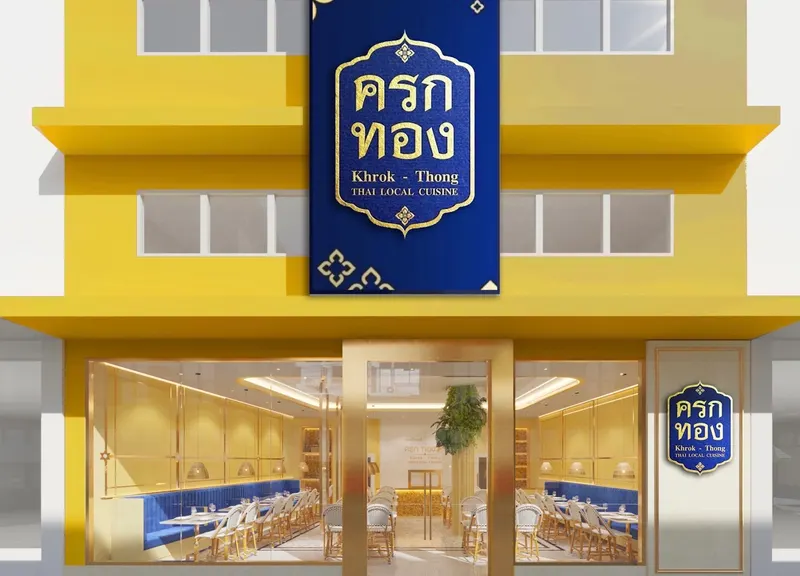 ครกทอง จุฬา-สามย่าน in Pathum Wan Subdistrict, Bangkok