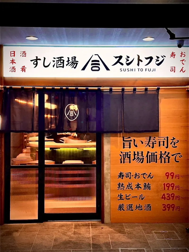 鮨酒場 天王寺あべのスシトフジ in Abenosuji, Osaka