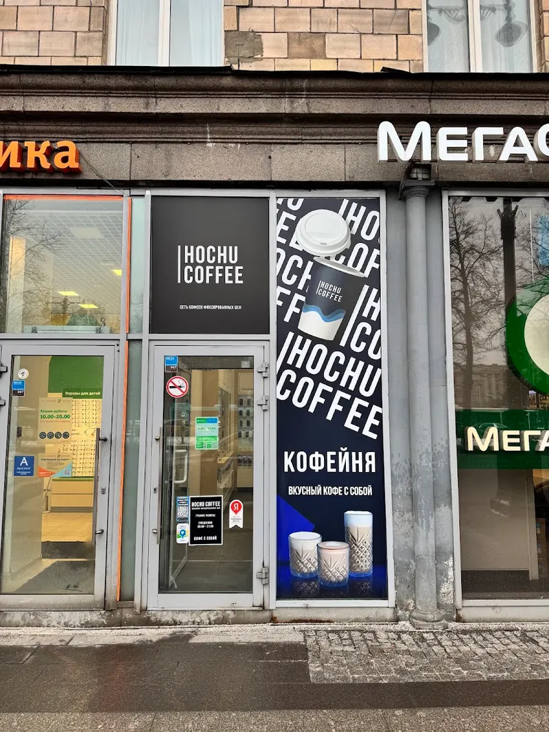 Hochu Coffee in Moskovskaya Zastava, Saint Petersburg