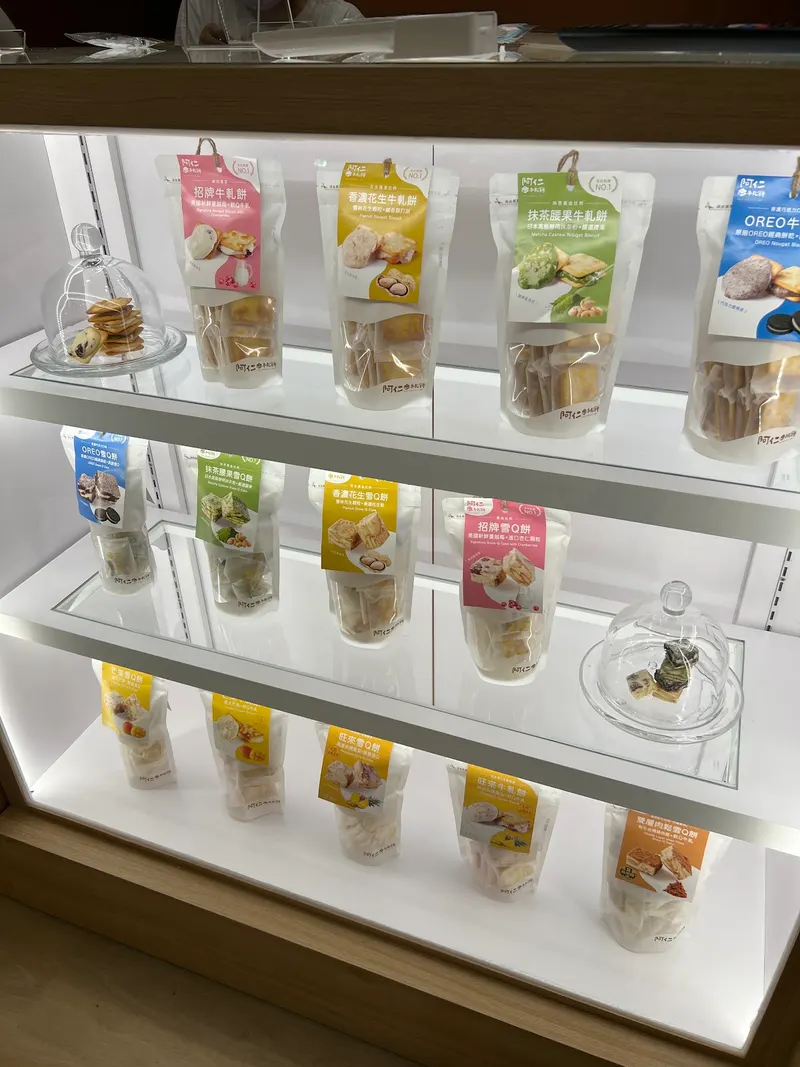 阿仁牛軋餅 西門漢口店 Rren Nougat Taipei Ximen Hankou Store in Wanhua, Taipei