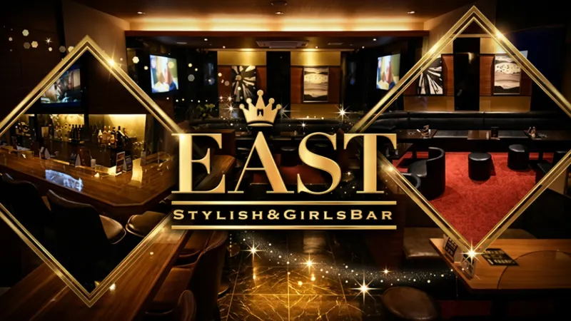 GIRLSBAR EAST ガールズバー イースト