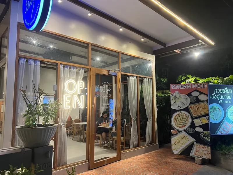 ร่วมสุข Ruamsuk House of Noodles & Grill in Khlong Chan, Bangkok