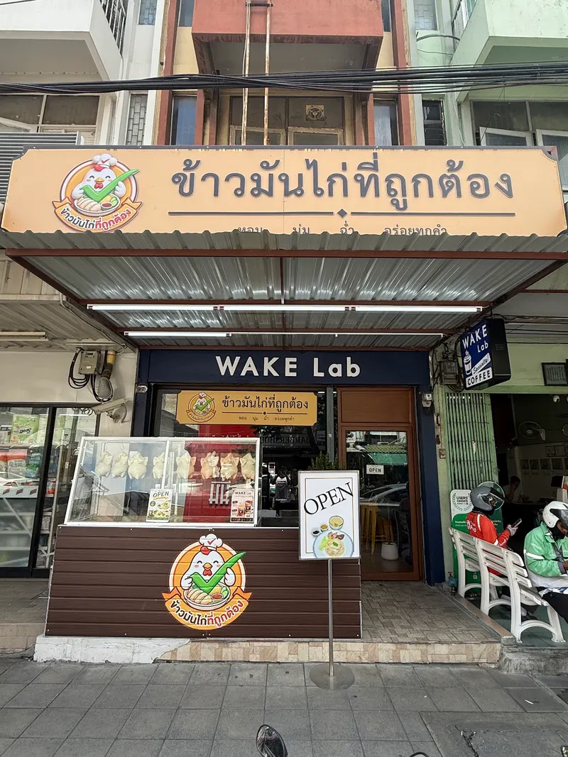 ข้าวมันไก่ที่ถูกต้อง in Khlong Chan, Bangkok
