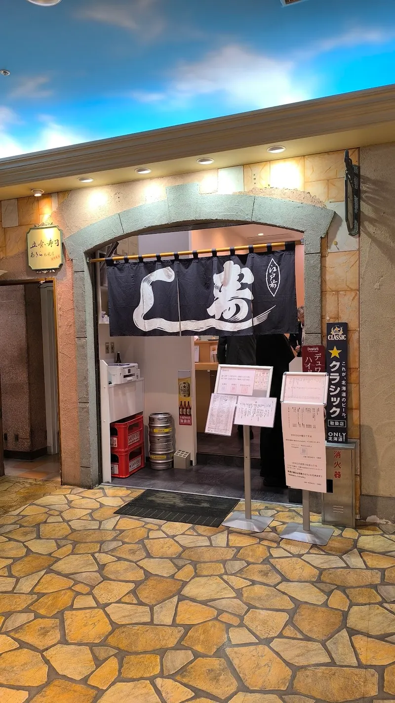Stand Up Sushi Akira Sapporo in Odorinishi, Sapporo