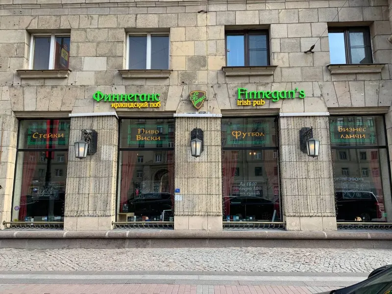 Finnegan's in Moskovskaya Zastava, Saint Petersburg