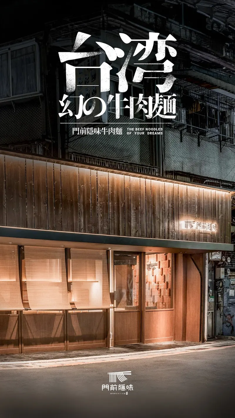 門前隱味牛肉麵 西門漢口 in Wanhua, Taipei