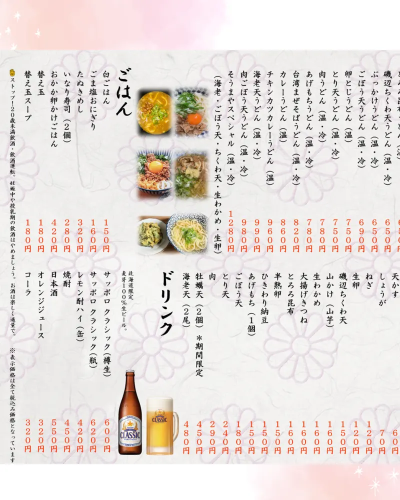 Soumaya Udon in Odorinishi, Sapporo