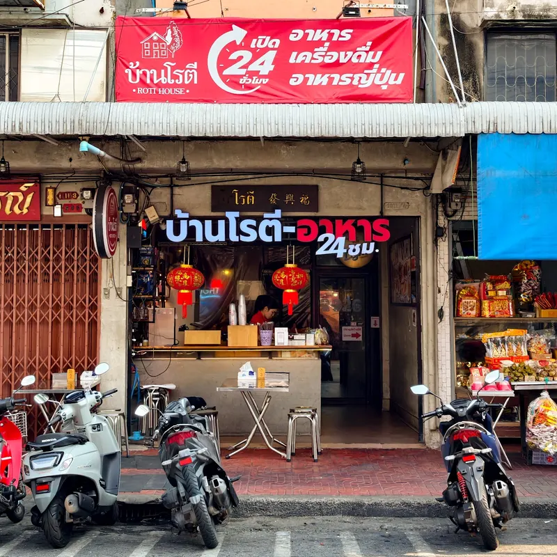 Roti House in Thonburi, Bangkok