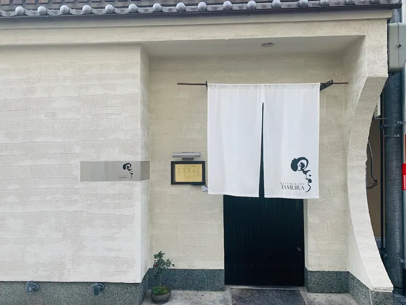 Restaurant TAMURA
