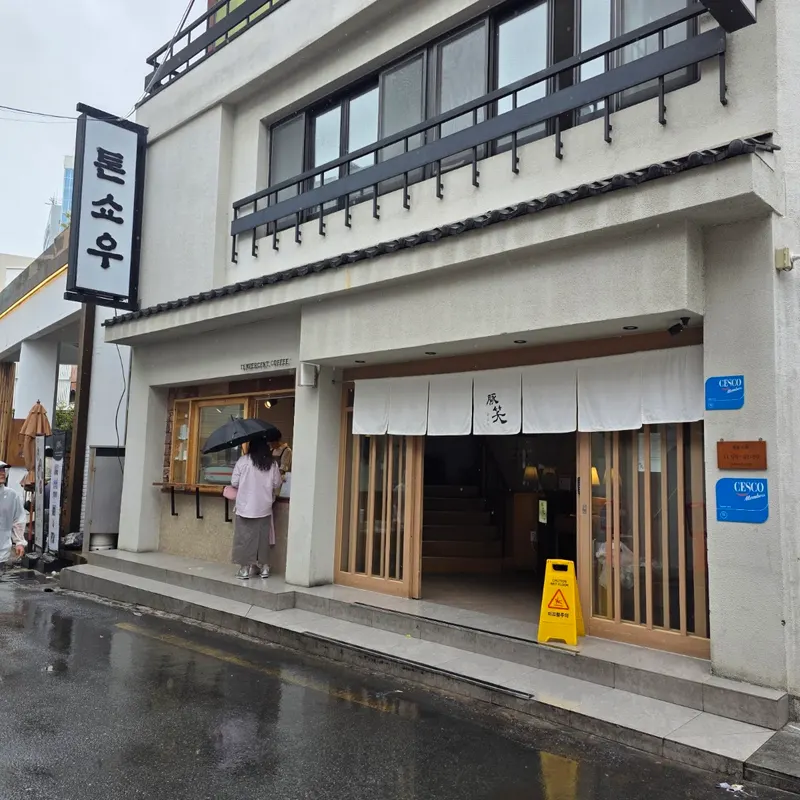 Tonshou Gwangan in Millak-dong, Busan