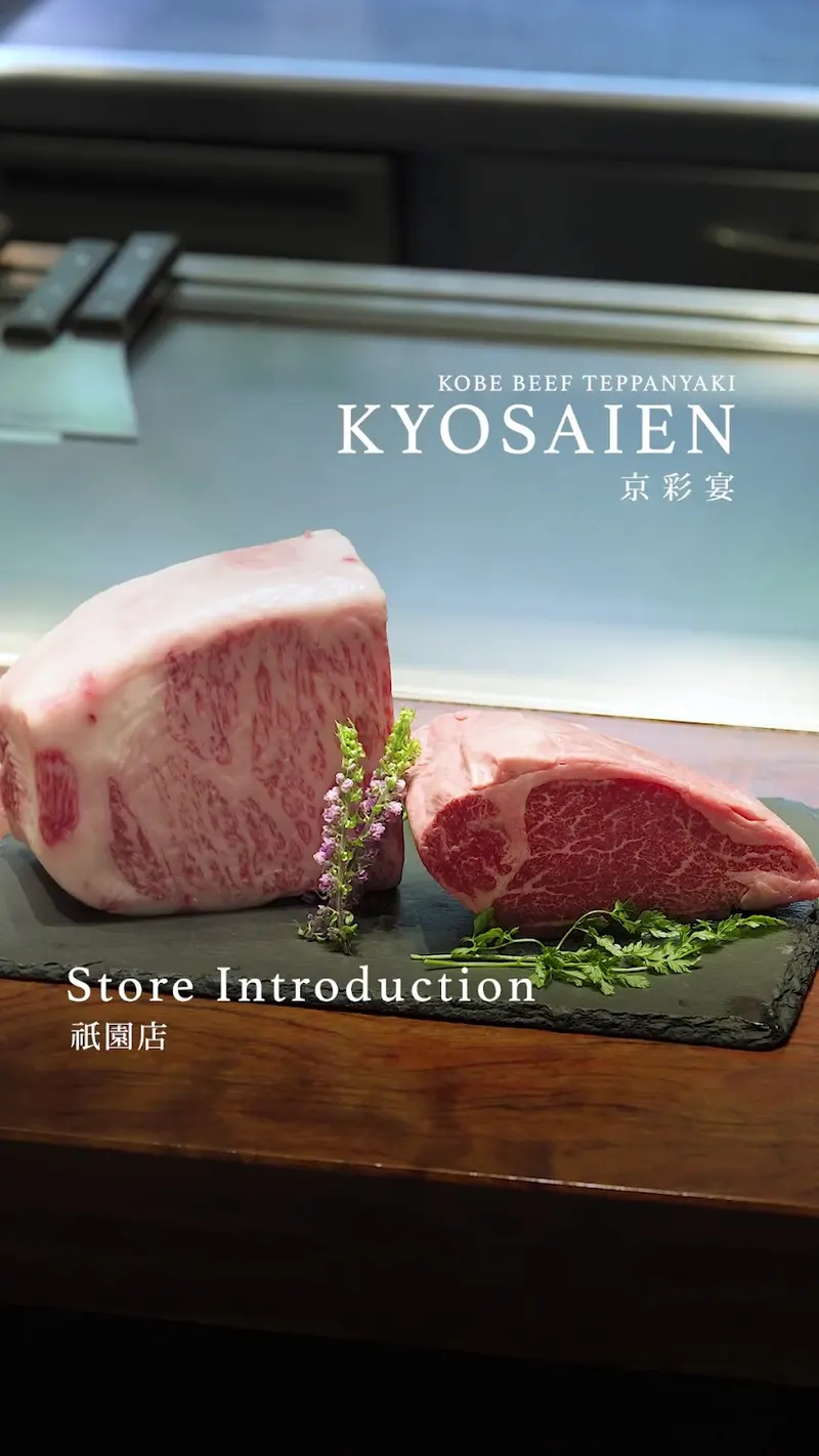 Teppanyaki Kyosaien Gion in Gion, Kyoto