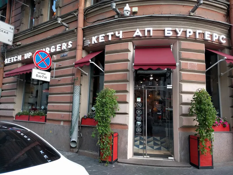 Ketch Up Burgers in Petrogradskiy rayon, Saint Petersburg