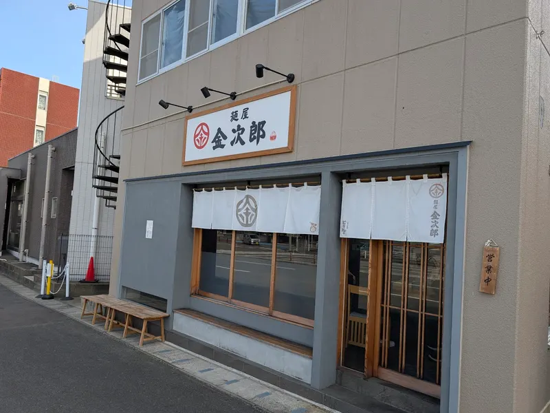 麺屋 金次郎 in Higashi Ward, Fukuoka