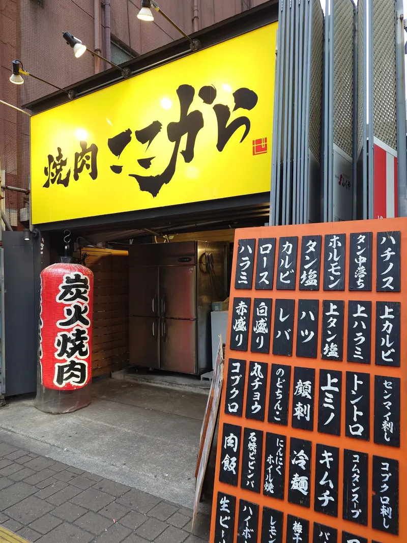 Yakiniku Kokokara - Nakasu