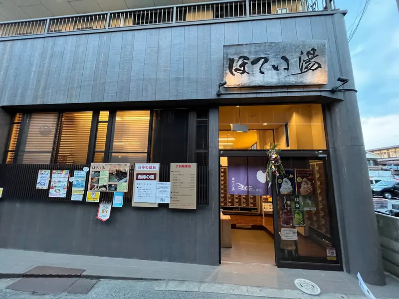 奈良の銭湯 ほてい湯