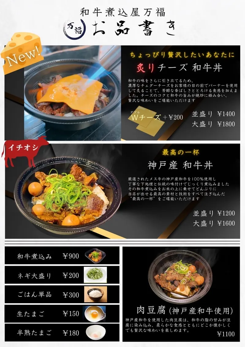 和牛煮込屋 万福 in 2, Ebisuhigashi, Osaka