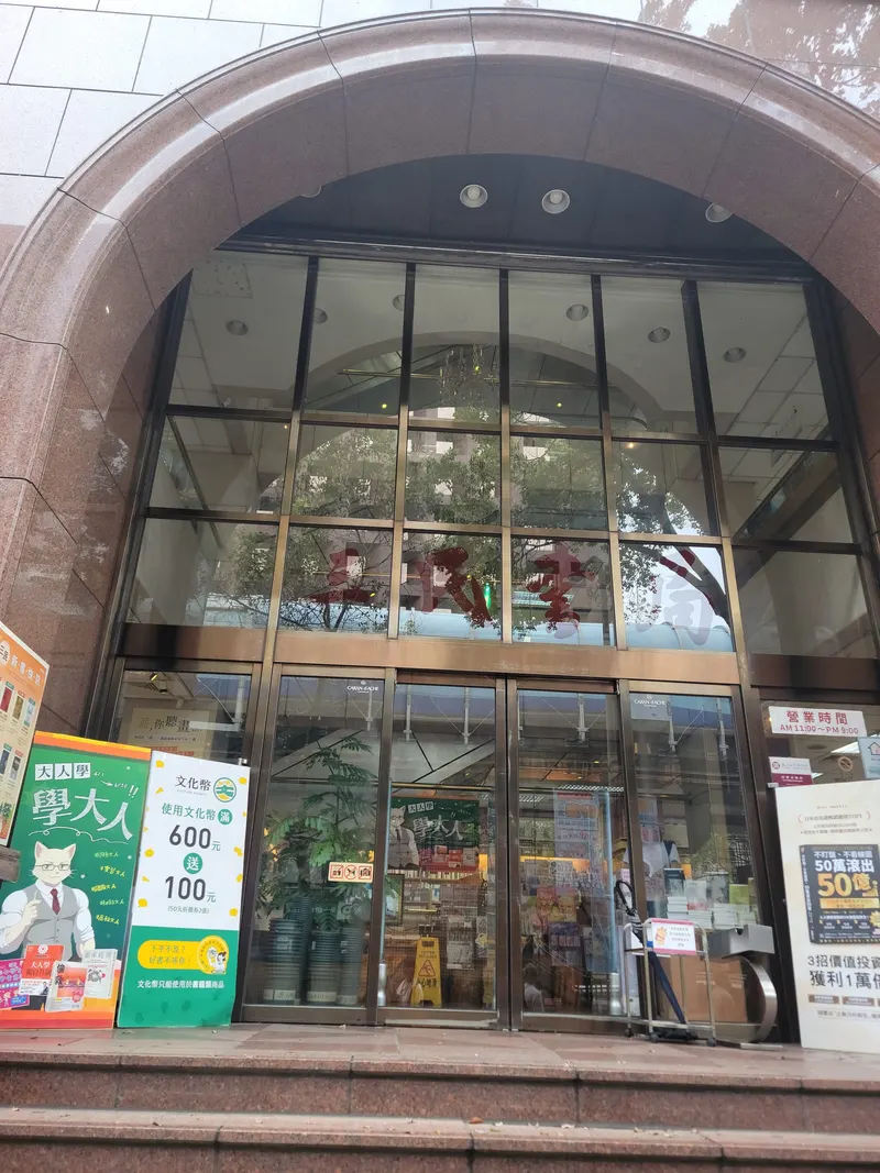 San Min Books Fuxing North