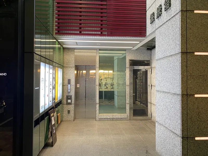 Ginza Kousui