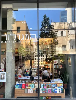 HaMigdalor Books