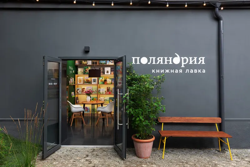 Polyandria Bookshop