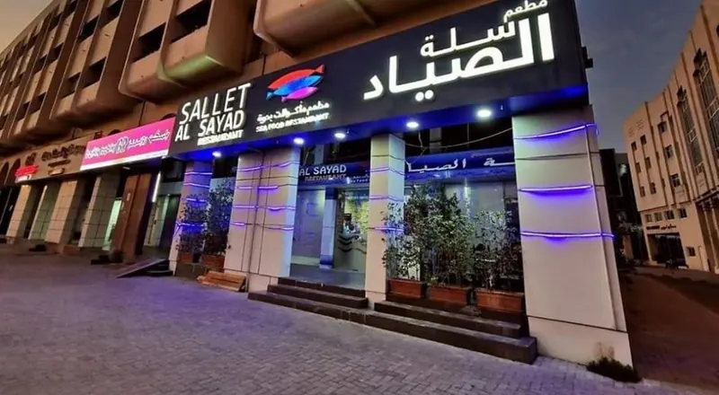 Sallet al Sayad seafood restaurant مطعم سلة الصياد للمأكولات البحرية in Al Karama, Dubai