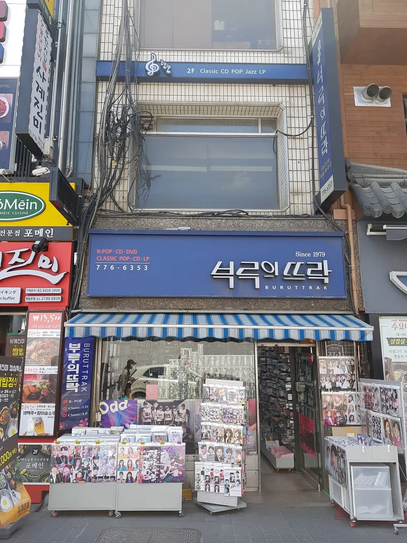 Buruttrak in Chungmuro 1-ga, Seoul