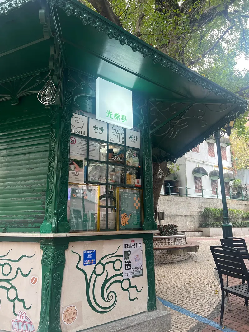光希亭 in São Lourenço, Macau