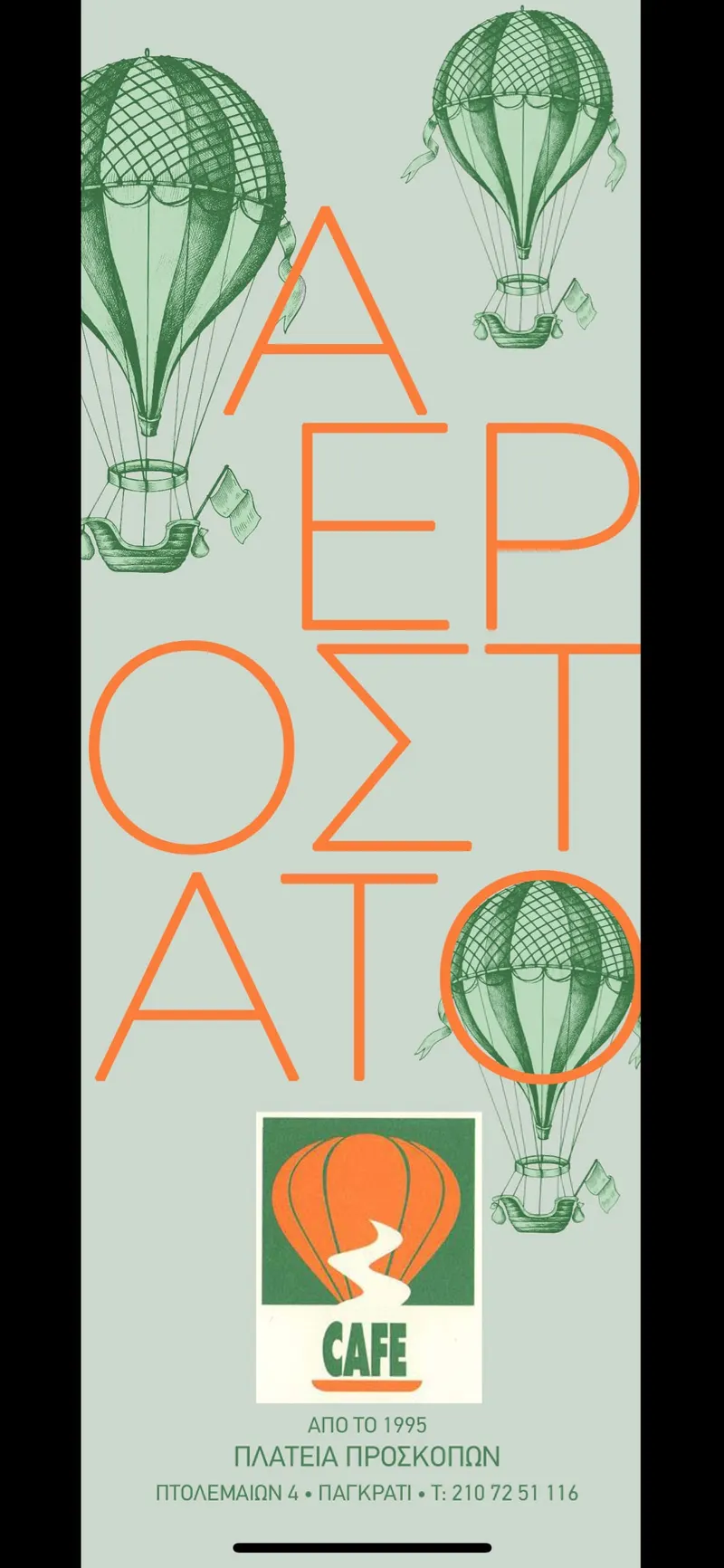 Aerostato in Pangrati, Athens