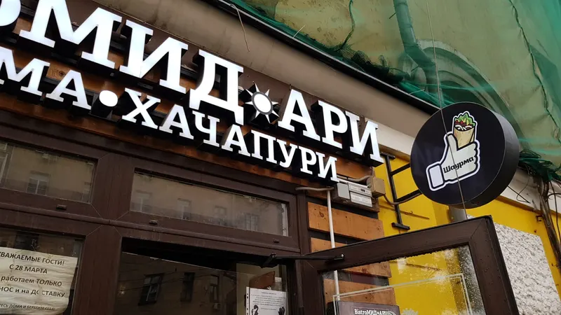 Bistro "Mid Ari" in Izmaylovo District, Moscow