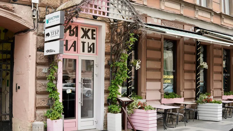 My Zhe Na Ty in Tsentral'niy rayon, Saint Petersburg