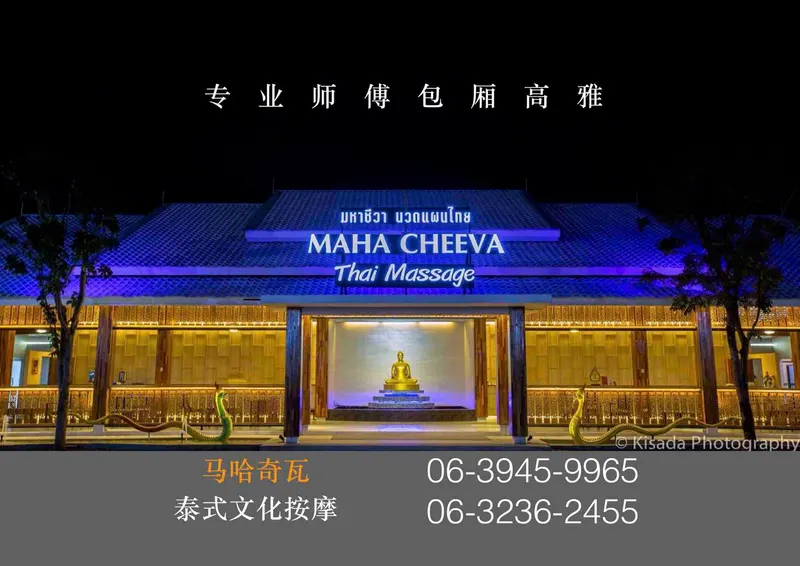 Mahacheeva Thai Massage