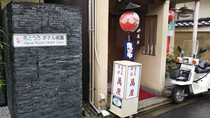 Choshoku Kishin in Higashiyama Ward, Kyoto