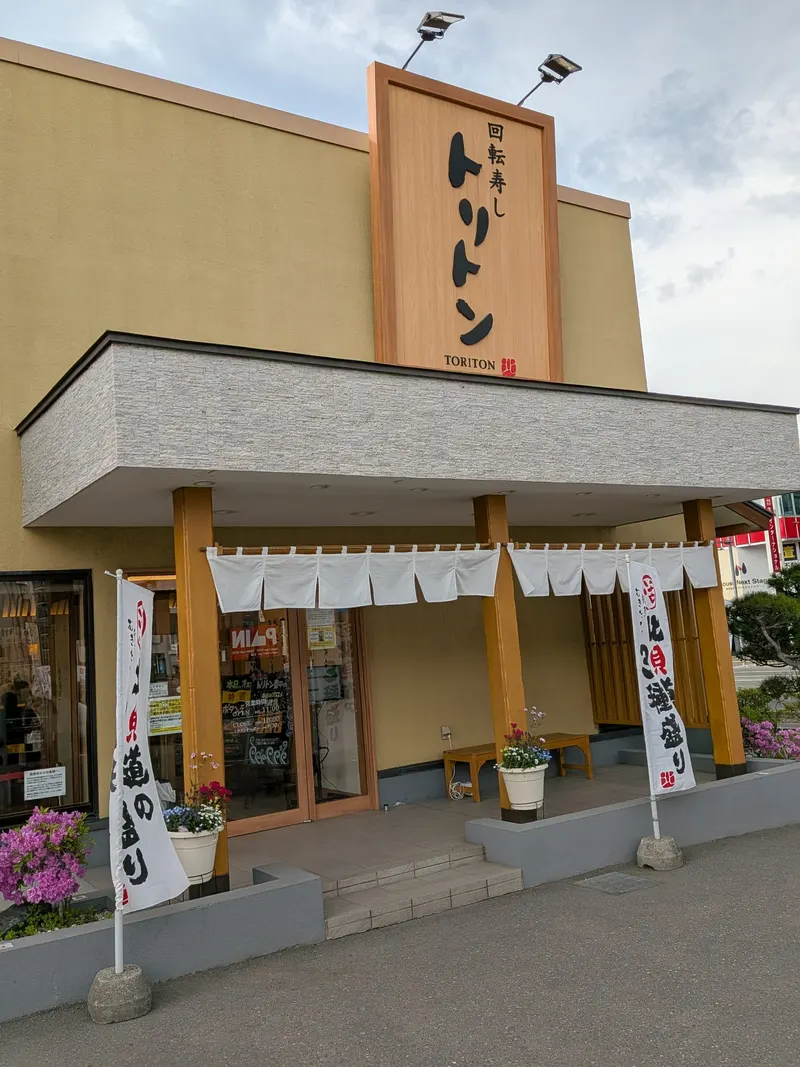 Sushi Toriton Toyohira