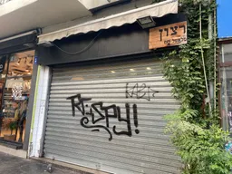 Bitsaron and Ramat Israel