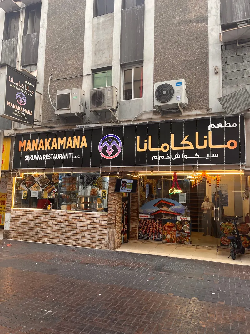 Manakamana Restaurant- Bur Dubai