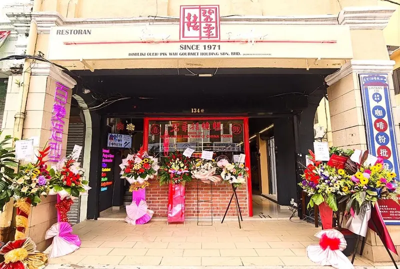 Pik Wah Bar & Cafe 碧华楼