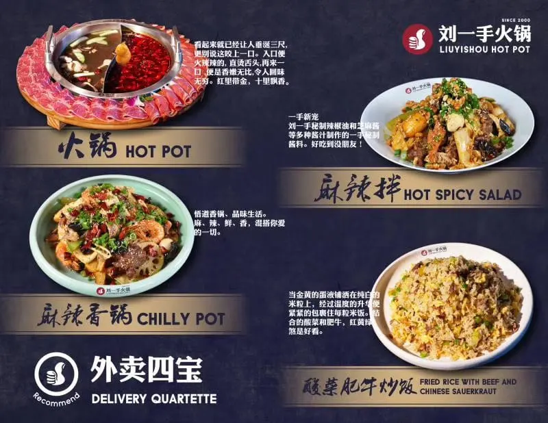 Liuyishou Hotpot