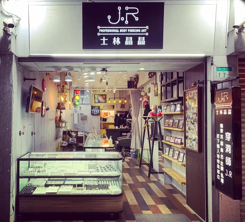 士林晶晶-J.R專業穿洞藝術(晶晶飾品)