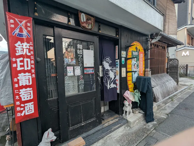 Maiko Antiques Kyoto in Fushimi Ward, Kyoto