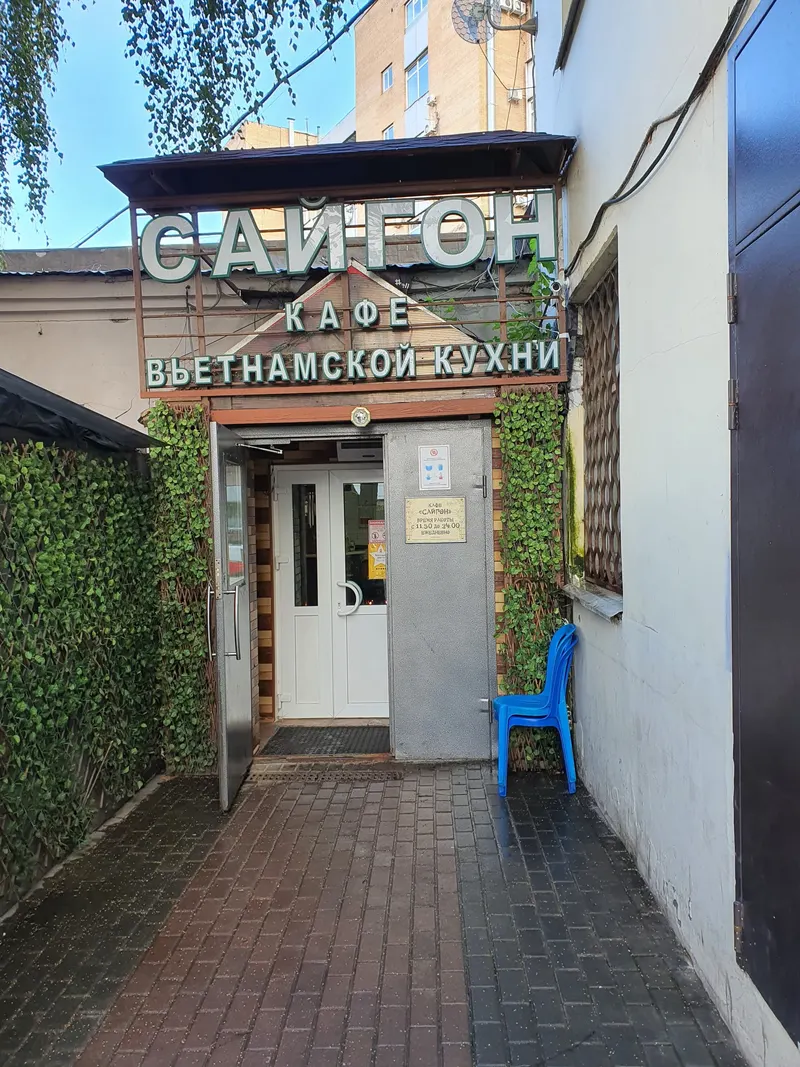 Saigon in Mar'ina Roshcha, Moscow