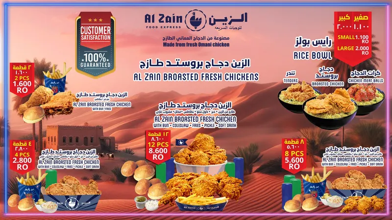 Al Zain Food Express - Mall of Oman