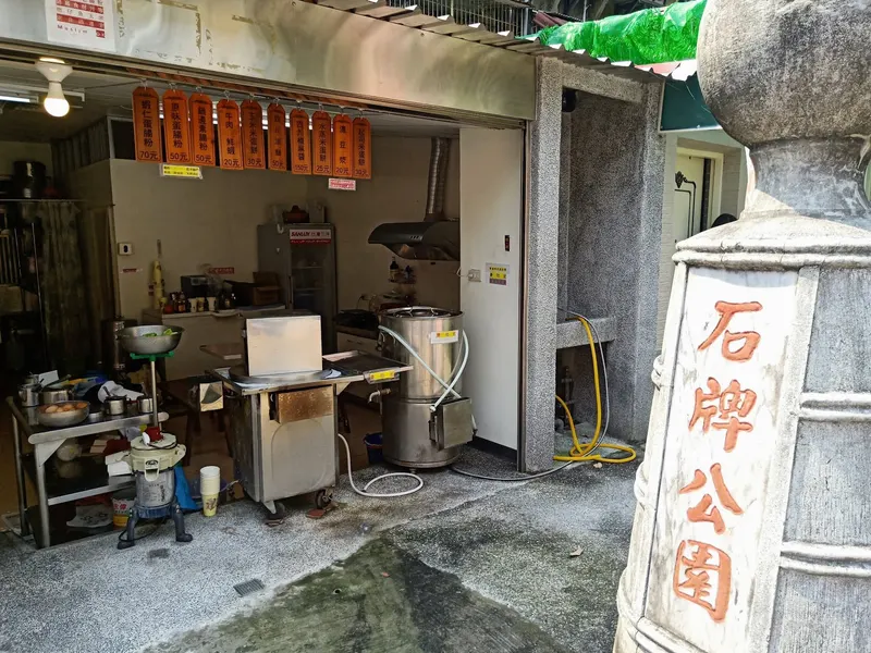 石牌公園腸粉豆槳 in Beitou, Taipei