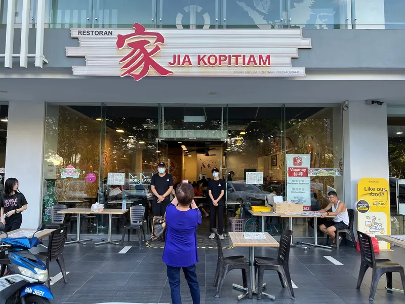 Jia Kopitiam (家)