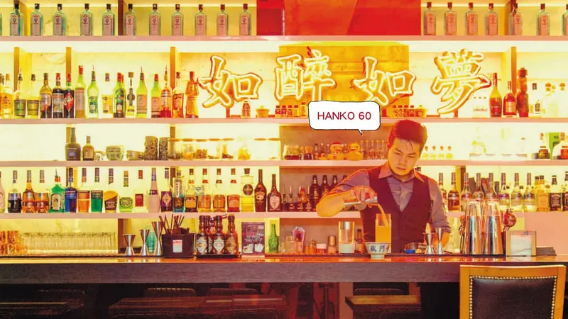 HANKO 60 如醉如夢